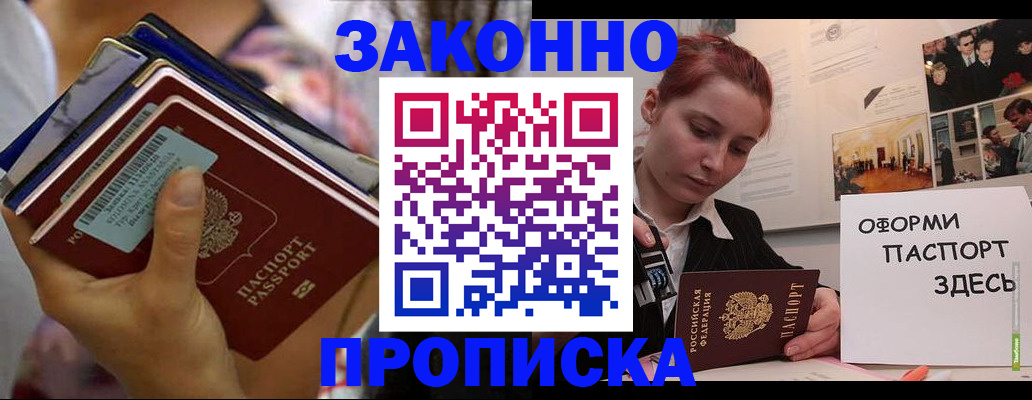 прописка в квартире в Рыбинске