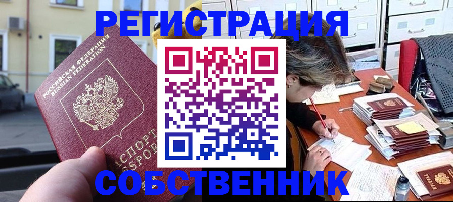 временная регистрация для школы в Рыбинске